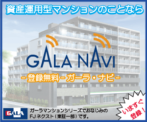 GALA・NAVI
